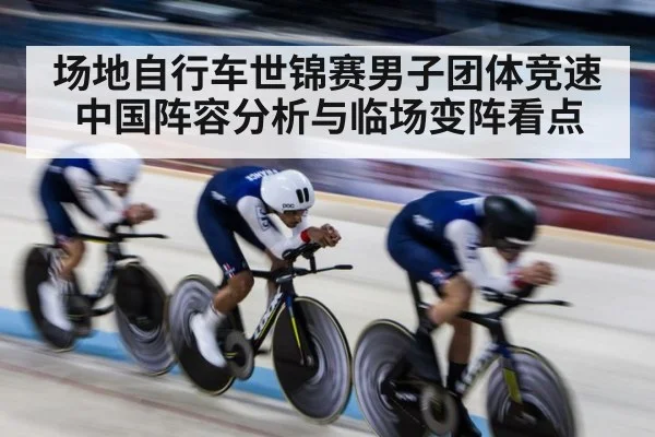 track cycling velodrome